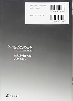 コンピューティング 原理とその展開/放送大学教育振興会/萩谷昌己（単行本） コンピューティング: 原理とその展開 | 川合 慧, 萩谷 昌己 |本